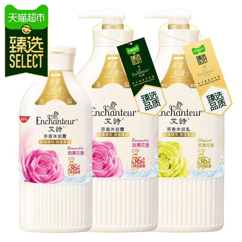 臻选艾诗沐浴露浪漫优雅香水沐浴乳液持久留香组合装家庭装