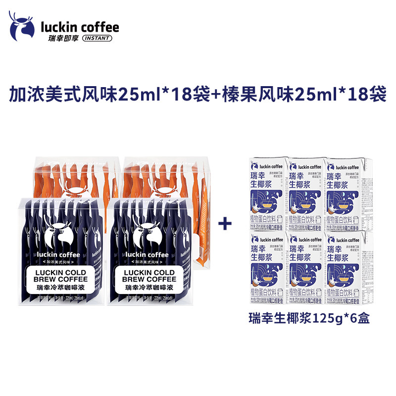 【下拉领优惠】瑞幸即享咖啡冷萃咖啡液加浓美式风味速溶咖啡黑咖 速溶黑实拍商品图