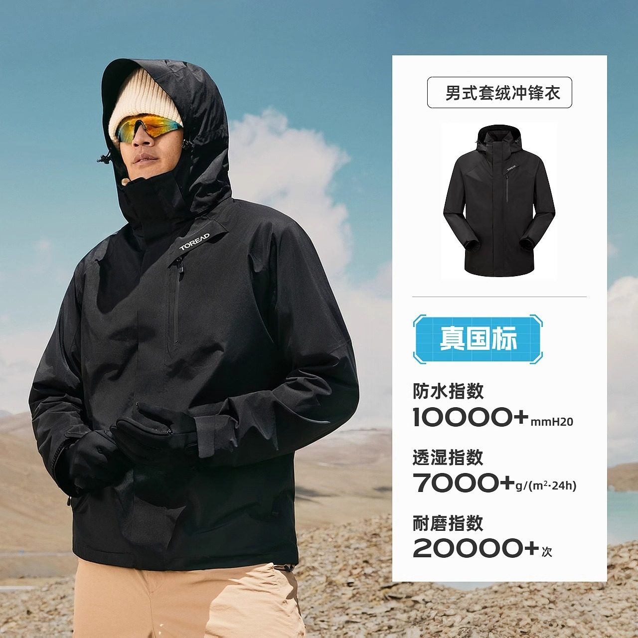 Toread 探路者 男女户外徒步抓绒内胆三合一冲锋衣 TAWWBN91704  多重优惠折后￥409.18包邮 多色可选 淘金币可抵扣39.92元