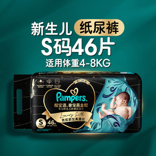 【尺码任选】帮宝适黑金帮纸尿裤