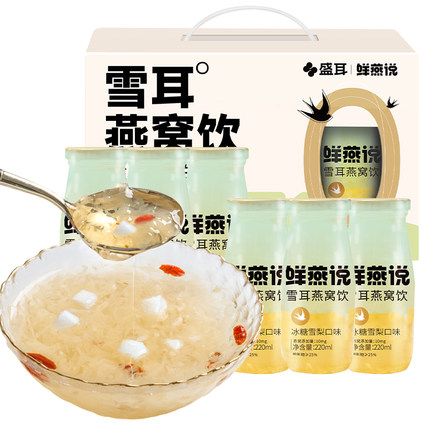 【燕窝滋补】盛耳鲜炖银耳羹燕窝饮冰糖雪梨6瓶礼盒即食滋补