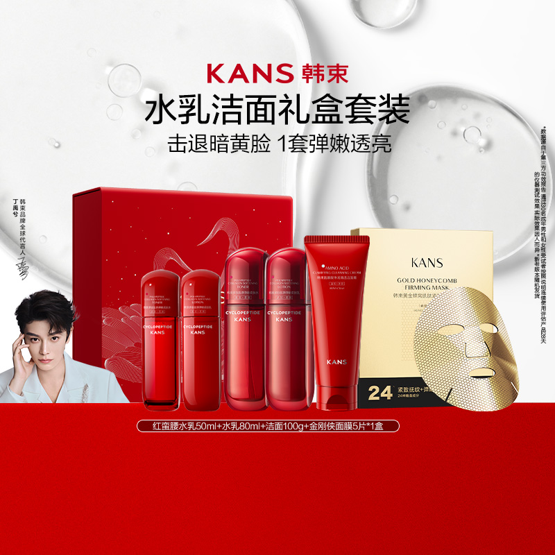 KANS 韩束 红蛮腰水乳洁面护肤套组 78元包邮，卷后  