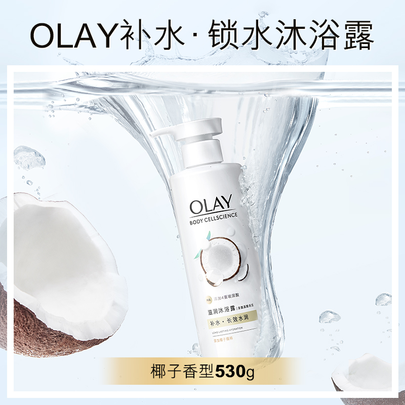 OLAY玉兰油沐浴露玻尿酸补水锁水氨基酸秋冬滋润乳液持久留香包邮