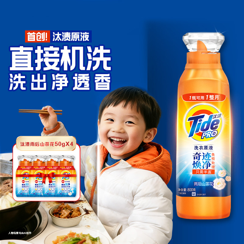 汰渍洗衣原液奇迹焕净持久留香多规格洗衣液家用护色除菌