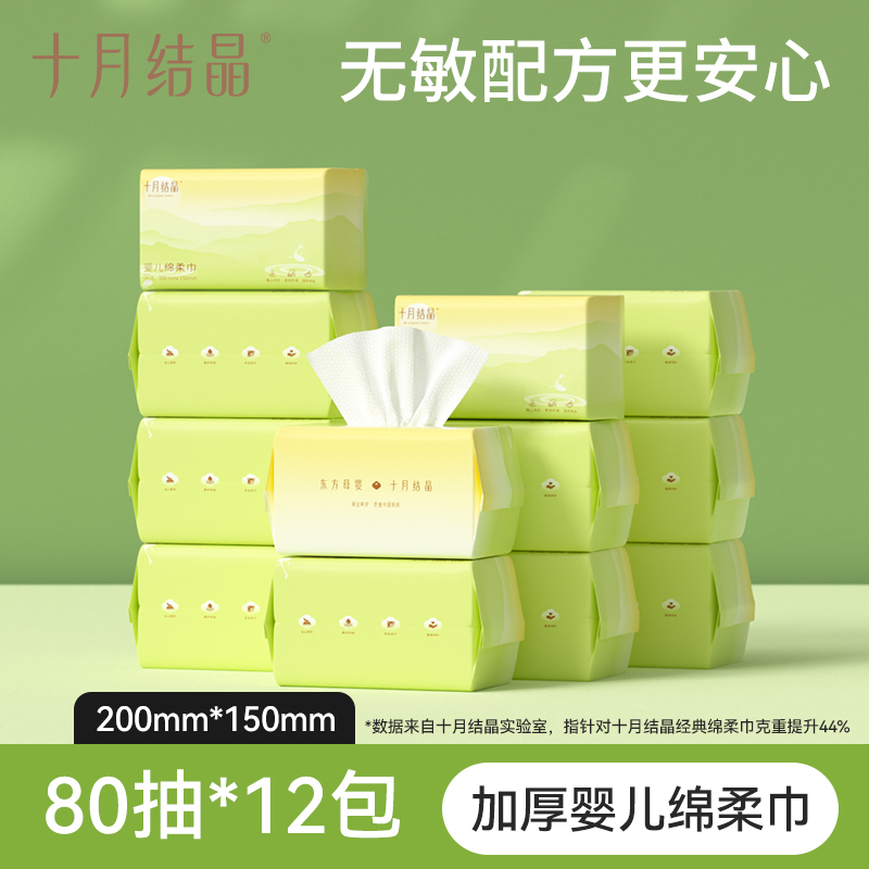 十月结晶婴儿绵柔巾宝宝干湿两用