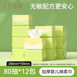 十月结晶婴儿绵柔巾宝宝干湿两用