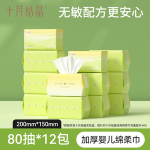 十月结晶婴儿绵柔巾宝宝干湿两用一次性洗脸面巾非棉柔巾非湿巾