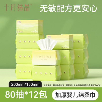 十月结晶婴儿绵柔巾宝宝干湿两用一次性洗脸面巾非棉柔巾非湿巾