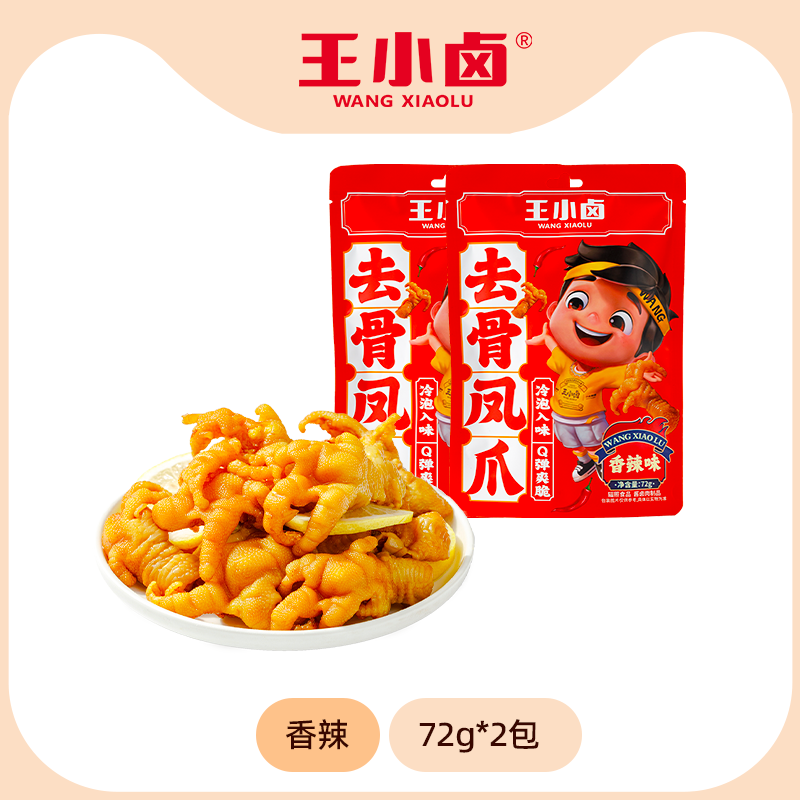 王小卤柠檬酸辣味无骨鸡爪去骨凤爪零食休闲小吃熟食熟食品