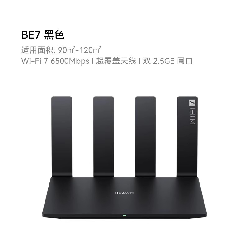 【WiFi7旗舰新品】华为路由器BE7Pro家用高速千兆游戏双2.5GE网口