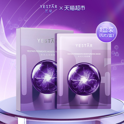 【韦雪推荐】Yestar/艺星水光沁润面膜5片/盒皱纹补水紧致玻尿酸