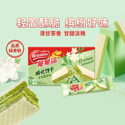 破价！雀巢脆脆鲨限定茉莉雪芽味威化饼干