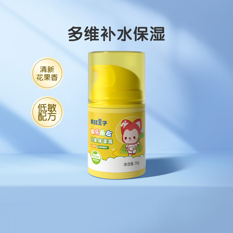 青蛙王子儿童面霜宝宝霜补水保湿护肤品润肤乳