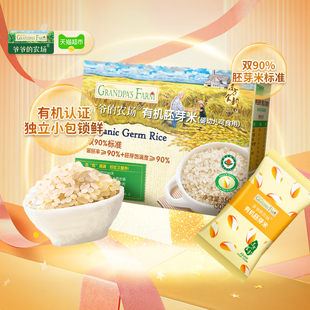 爷爷的农场宝贝有机营养辅食胚芽米350g