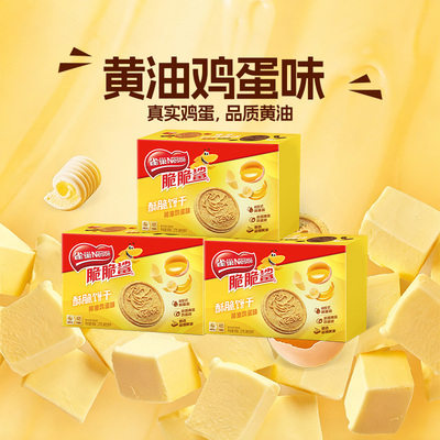 雀巢脆脆鲨黄油味酥脆饼干