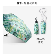 蕉下 青龙 口袋伞 五折防晒遮阳伞