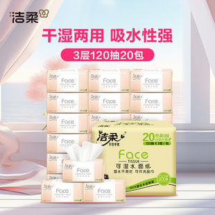 洁柔粉Face抽纸餐巾纸整箱纸巾20包/48包