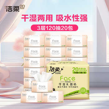 历史新低!洁柔粉Face抽纸餐巾纸整箱纸巾多规格可湿水面纸卫生纸实付34.9元到手包邮