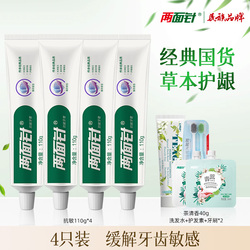 两面针健齿护龈牙膏110g*4