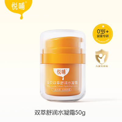 悦哺婴幼儿面霜保湿霜50g