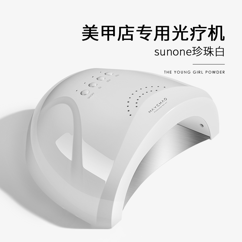 SunOne Pearl White (48W)Nail lamp Quick drying Nail lamp Portable Mini dry Phototherapy machine household Nail Polish Manicure shop special-purpose hot lamp