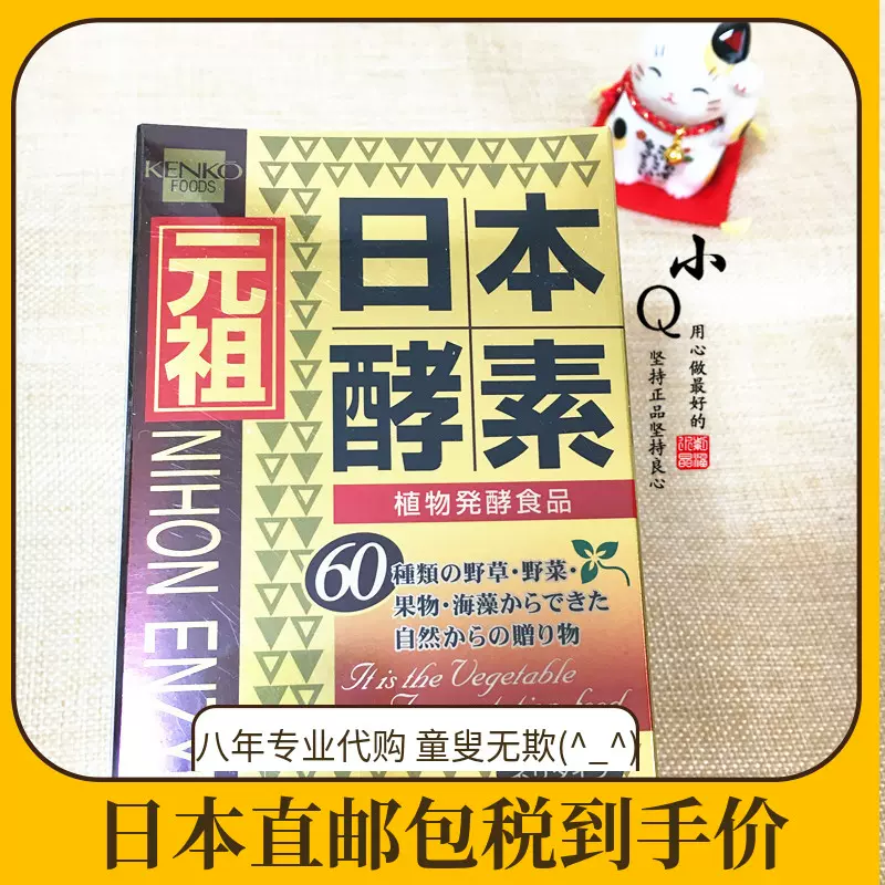 日本代购到家武田大和酵素三造源植物酵素粉末酵素三盒包邮