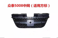 Zhongtai 5008 передняя центральная сеть передняя радиатор в стиле средней сети Fang Big Tai автомобильные аксессуары