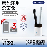 Зубная щетка Seago Saigo Дезинфицирующая двойная дезинфекция ультрафиолетовая дезинфекция SG-160