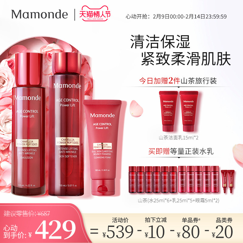 梦妆山茶凝时塑颜水乳护肤品套装多肽抗皱紧致抗初老