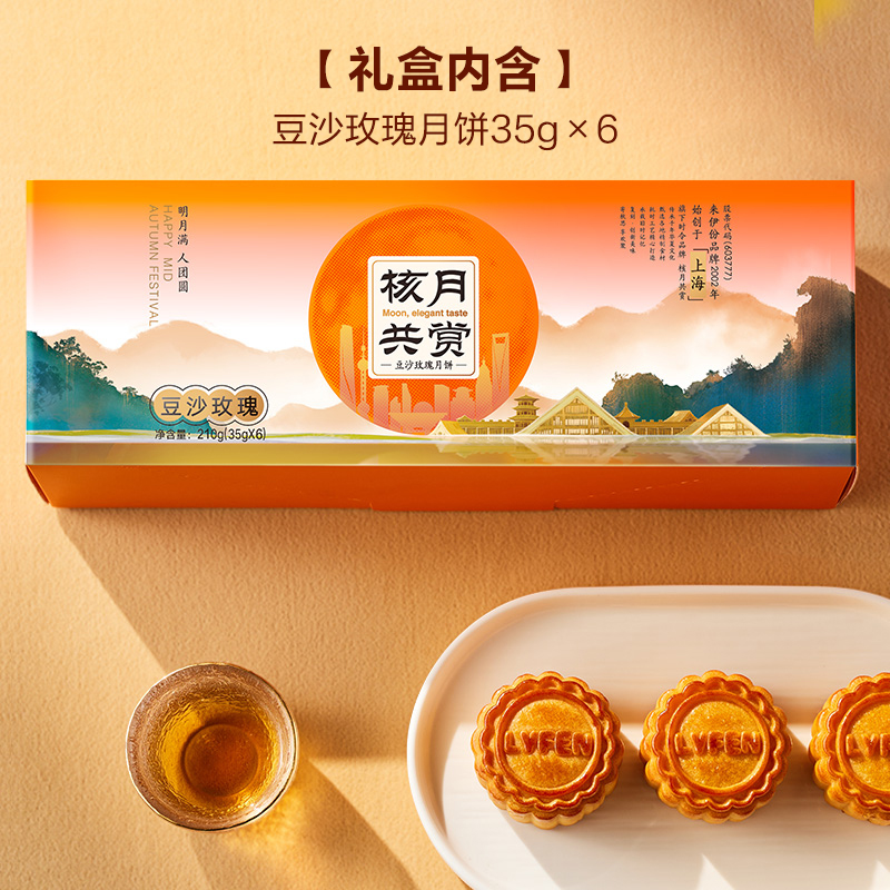 【来伊份】豆沙玫瑰中秋月饼礼盒6枚210g