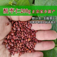 Аутентичный ядра Jujube ядра китайского лекарственного материала Официальный флагманский магазин может размалывать ядра Jubebe и ядра для чая Jube