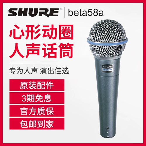 Shure Shur Beta58a Профессиональная сцены