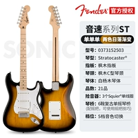 Sound Speed ​​ST Single Two -color Sunset [Maple Finger Board]
