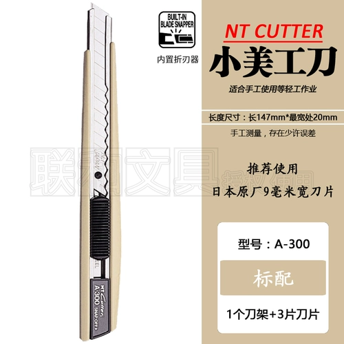 Япония импортирован NT Cutter A-300 Пластическая светлая лампа красивая рабочая платформа хвостовая настольная часть.