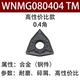 WNMG080404 TM H363 высокая производительность