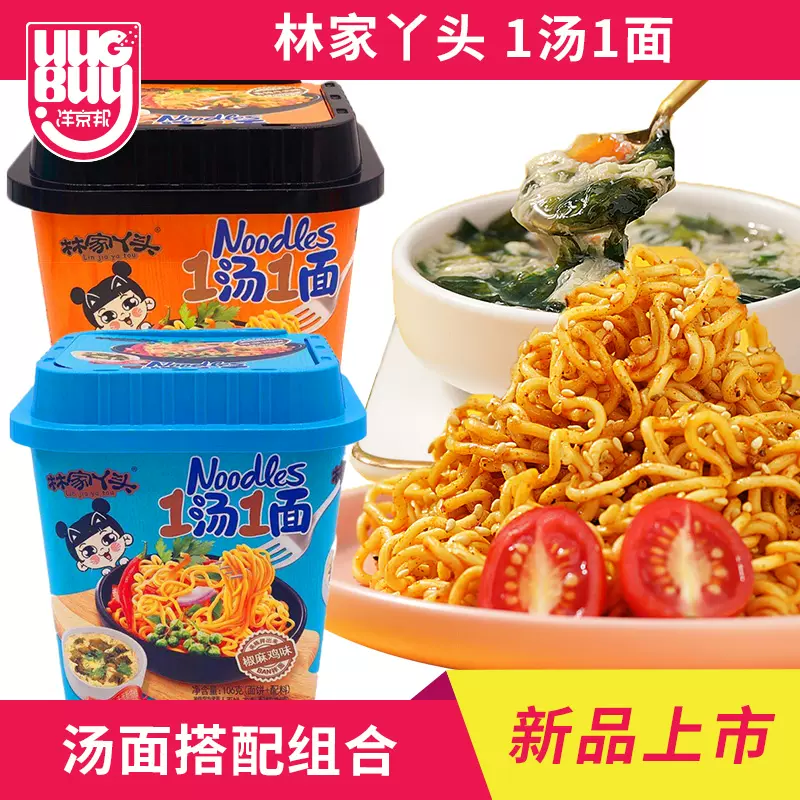 林家丫头1汤1面紫菜蛋花汤拉面方便泡面装速
