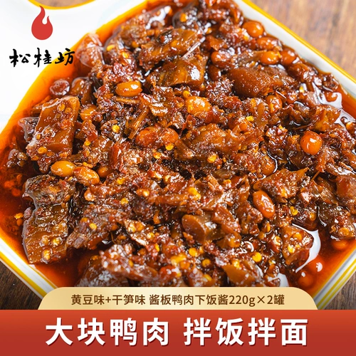 Соус Songkufang, тушеное утиное мясное рисовое соус 220G*2 рис, рис, соус из чили бибимбап, открытая бутылка