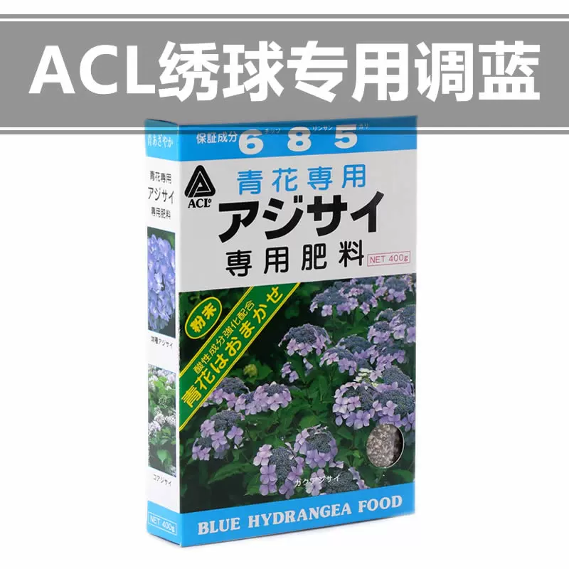 日本进口绣球花专用调色肥料开红花无尽夏调红剂有机肥紫阳花八仙