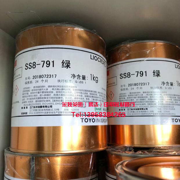 TOYO/东洋油墨SS8-791绿色 PVC ABS磨砂陶瓷表面 丝/移印 耐酒精 Изображение 1