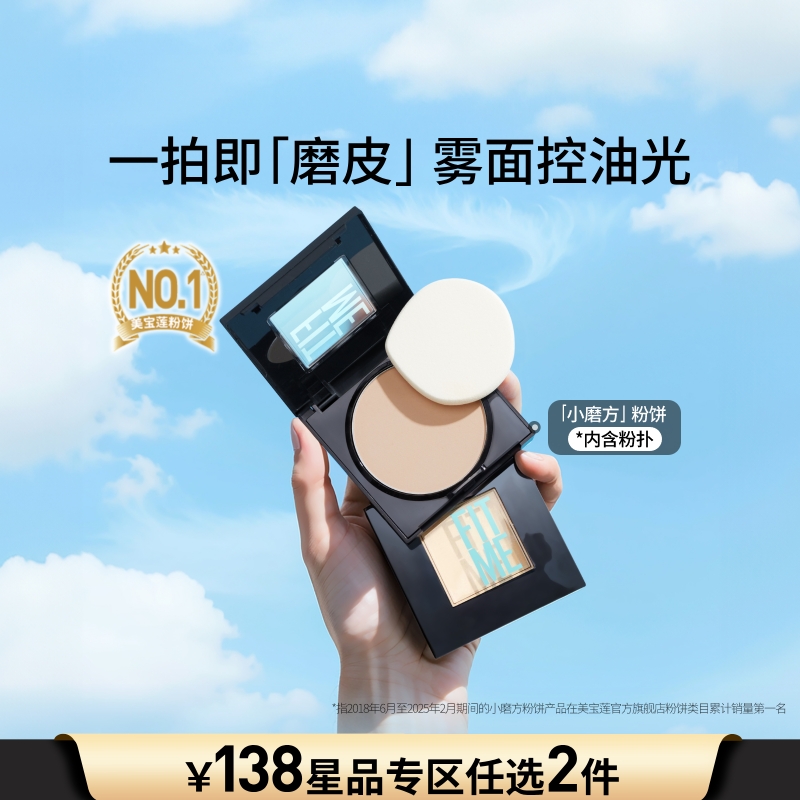 粉质细腻亲柔贴肤，轻松定妆，遮盖瑕疵毛孔