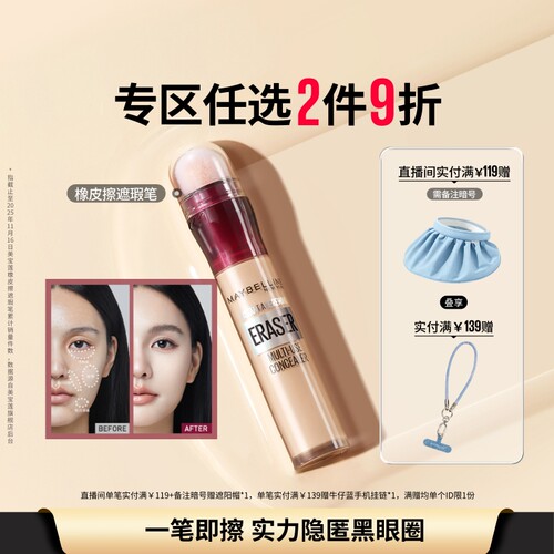 立体遮瑕，修饰黑眼圈、痘印、斑点
