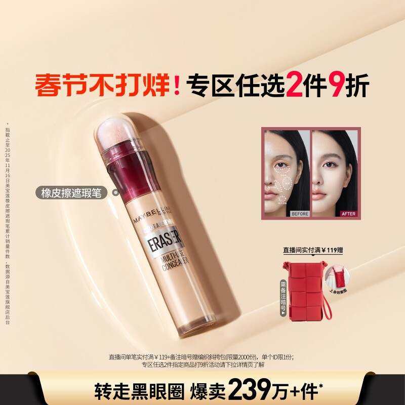 【新年礼物】美宝莲纽约橡皮擦遮瑕膏黑眼圈眼袋不卡纹遮盖Z - 淘宝联盟商品