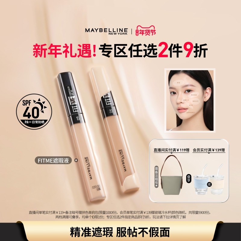 美宝莲纽约FITME定制遮瑕笔自然服帖提亮黑眼圈遮盖液持久不脱妆Z,彩妆/香水/美妆工具,淘宝优惠券,粉丝福利购,淘宝优惠卷