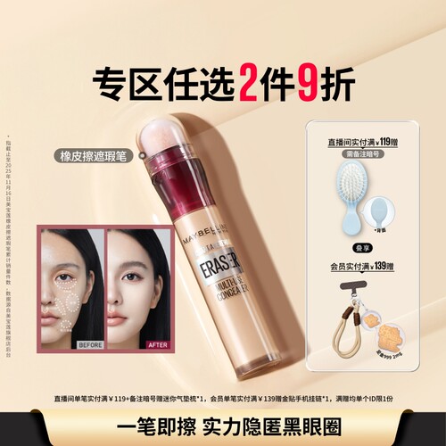 立体遮瑕，修饰黑眼圈、痘印、斑点