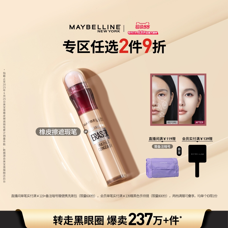 立体遮瑕，修饰黑眼圈、痘印、斑点