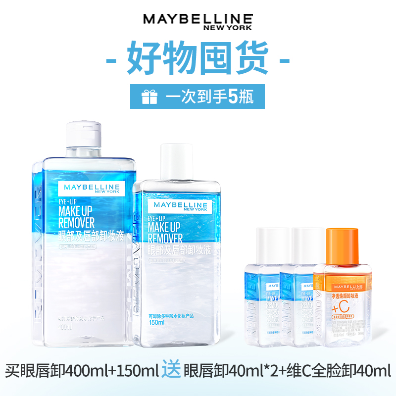 美宝莲眼唇卸妆液敏感肌眼部卸妆水卸妆油全脸可卸温和不刺激