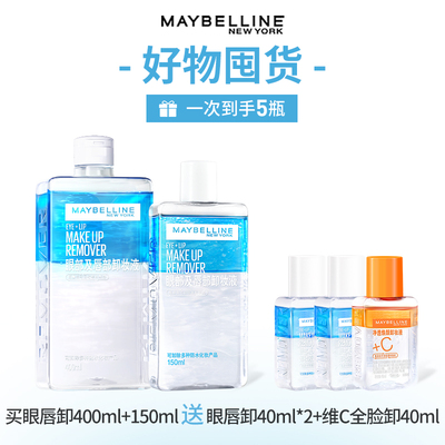 三合一温和眼唇卸妆液美宝莲脸部