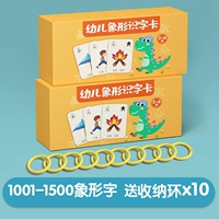 [2 коробки пополнения] 1001-1500 пиктограмма+10 колец хранения