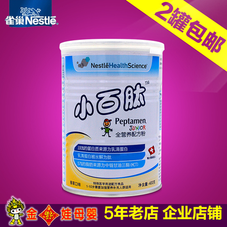 【16年1月產】雀巢小百肽抗過敏防腹瀉400g兒童牛奶粉適合1-10歲