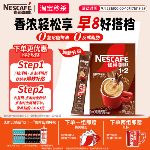 0反式脂肪酸 低糖无负担 经典奶咖 醇香无尽